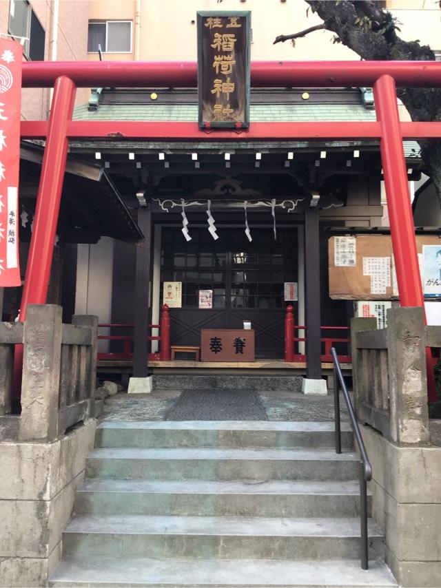 五柱稲荷神社の参拝記録10