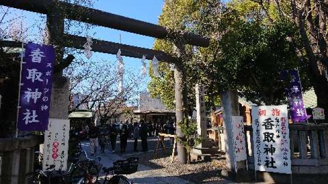 東京都江東区亀戸3-57-22 香取神社（亀戸香取神社）の写真6