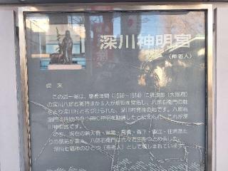 深川神明宮の参拝記録(まーさんさん)