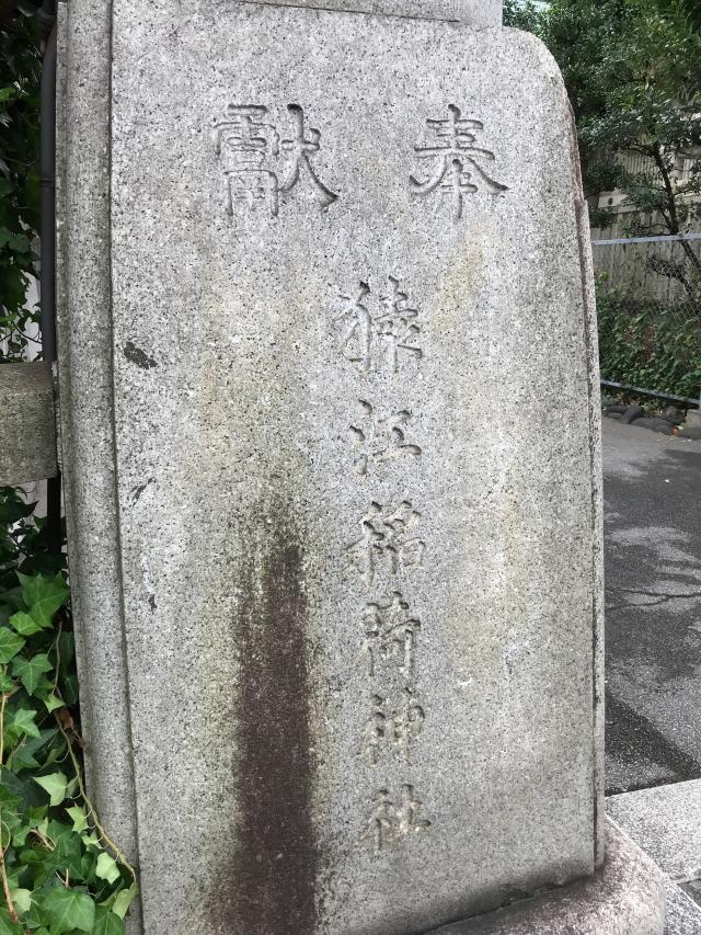 猿江神社の参拝記録(江戸川亭さん)