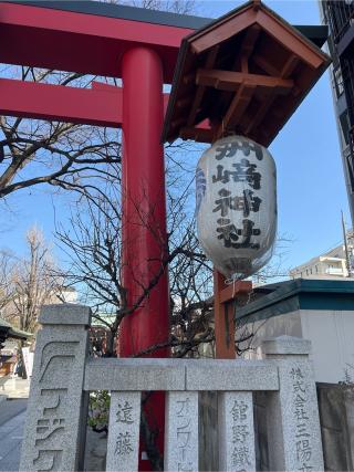 洲崎神社の参拝記録(⛩️🐉🐢まめ🐢🐉⛩️さん)