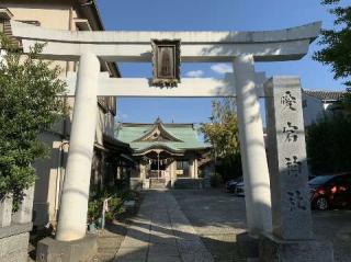愛宕神社の参拝記録(金髪しんちゃんさん)
