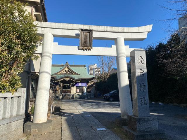 愛宕神社の参拝記録10