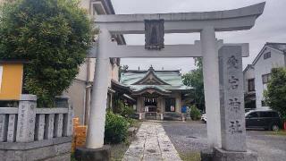愛宕神社の参拝記録(まっちゃんさん)