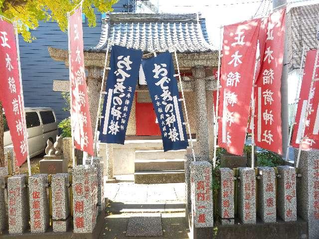 正木稲荷神社の参拝記録(NTKさん)