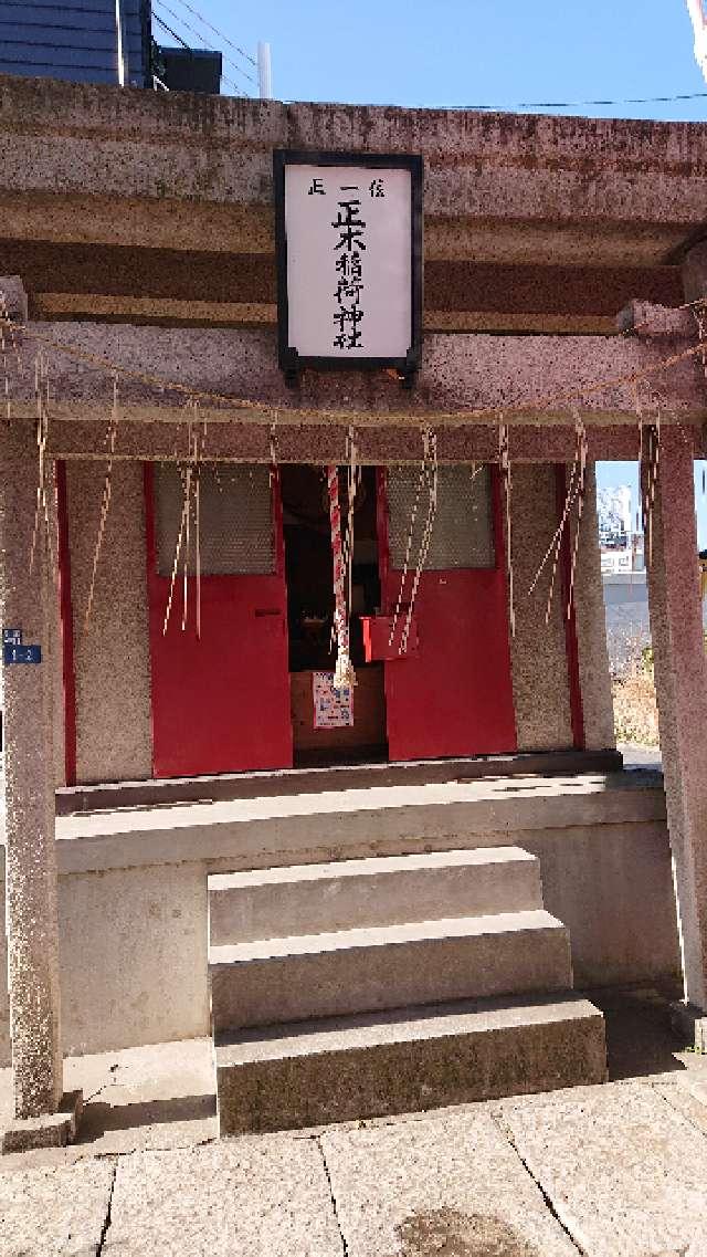 正木稲荷神社の参拝記録(りゅうじさん)