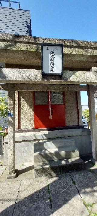 正木稲荷神社の参拝記録(まーぼーさん)