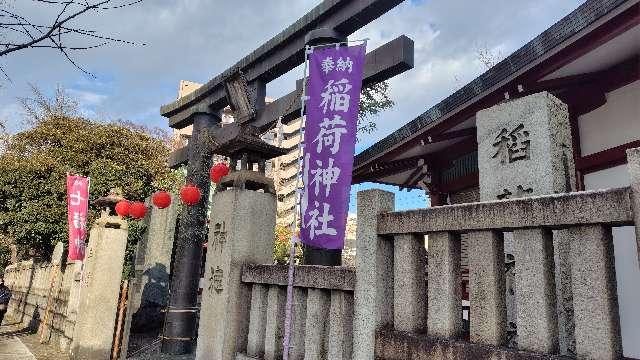 千住河原町稲荷神社の参拝記録8