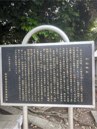 千住神社の参拝記録(⛩️🐍🐢まめ🐢🐍⛩️さん)