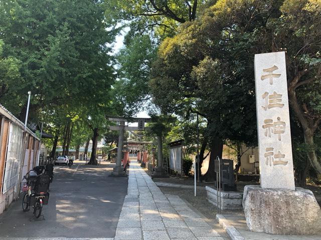 千住神社の参拝記録3