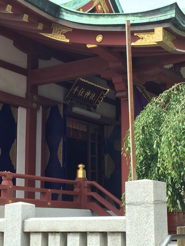 千住神社の参拝記録(張り子犬さん)