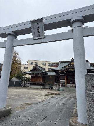 西之宮稲荷神社の参拝記録(⛩️🐍🐢まめ🐢🐍⛩️さん)