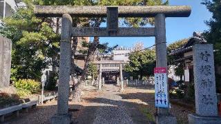 竹塚神社の参拝記録(まっちゃんさん)