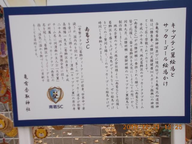 東京都葛飾区亀有3-42-24 亀有香取神社の写真10