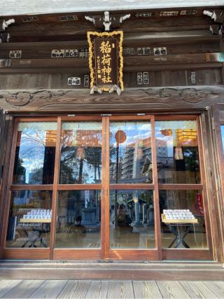 半田稲荷神社の参拝記録(たくちゃんさん)