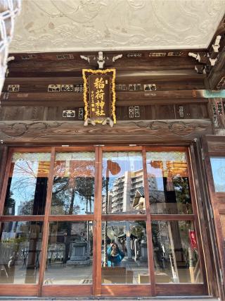 半田稲荷神社の参拝記録(みこりんさん)