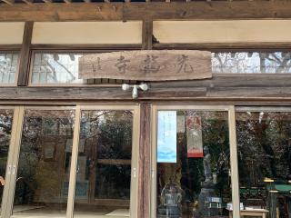 光福寺の参拝記録( 真弓さん)