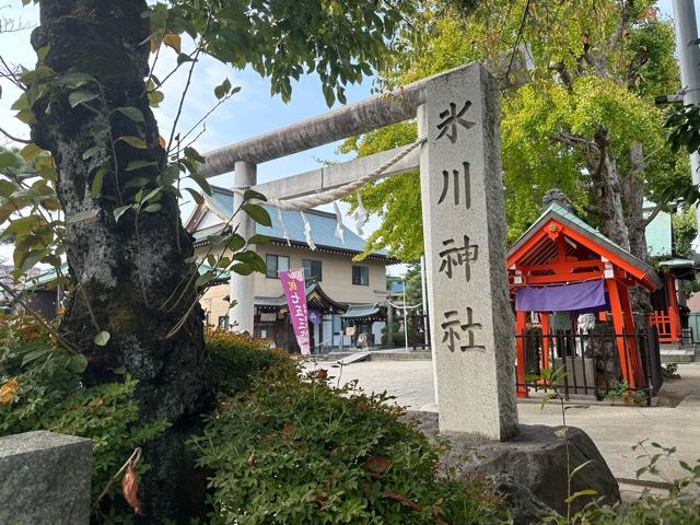 葛飾氷川神社の参拝記録(mappy さん)