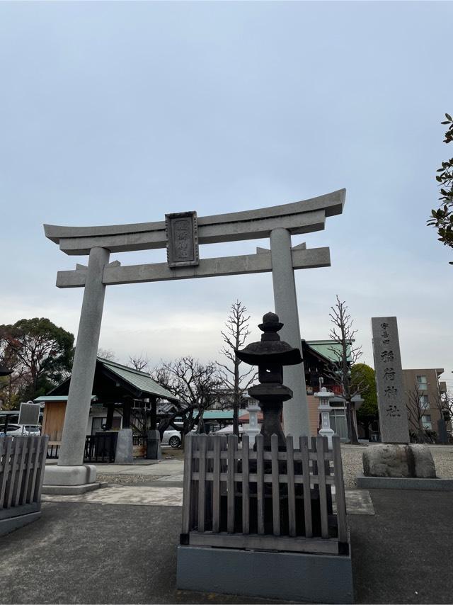 稲荷神社（宇喜田稲荷神社）の参拝記録10
