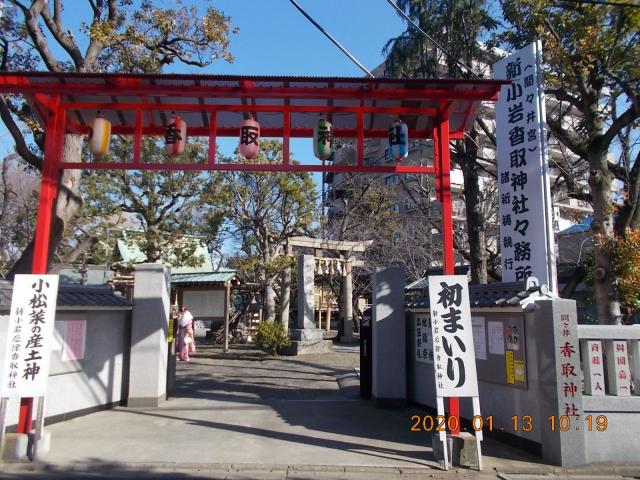 東京都江戸川区中央4-5-23 香取神社（間々井神社）の写真3