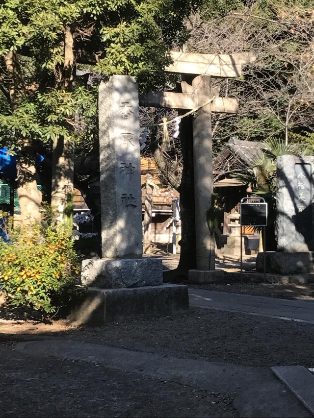 東京都江戸川区中央4-5-23 香取神社（間々井神社）の写真1