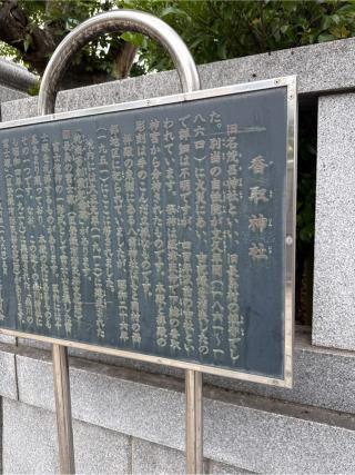 長島香取神社の参拝記録(⛩️🎠🐢まめ🐢🎠⛩️さん)