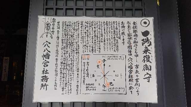 穴八幡宮の参拝記録