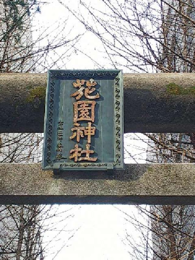 東京都新宿区新宿5-17-3 花園神社の写真21