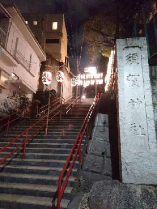 須賀神社（四谷須賀神社）の参拝記録(おばちゃん227さん)