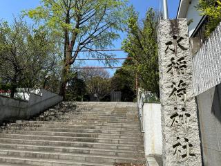 水稲荷神社の参拝記録(有栖さん)