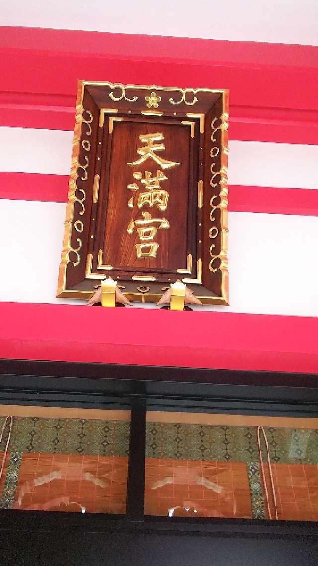 東京都新宿区西新宿8-14-10 成子天神社の写真16