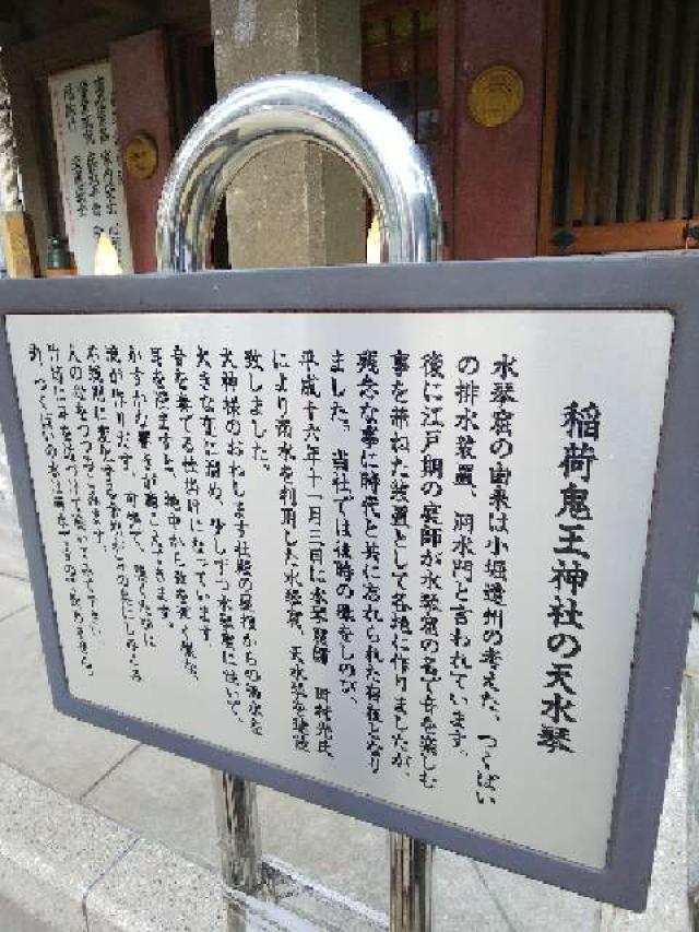 東京都新宿区歌舞伎町2-17-5 稲荷鬼王神社の写真8