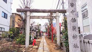 皆中稲荷神社の参拝記録(オトギリルさん)