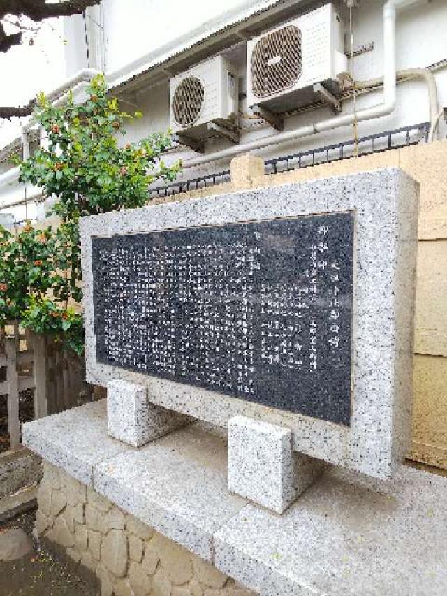 東京都豊島区南大塚3-49-1 大塚天祖神社の写真17