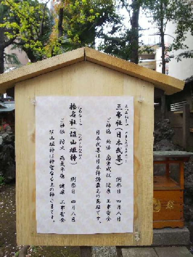 東京都豊島区南大塚3-49-1 大塚天祖神社の写真33