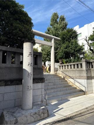 大塚天祖神社の参拝記録(⛩️🐍🐢まめ🐢🐍⛩️さん)