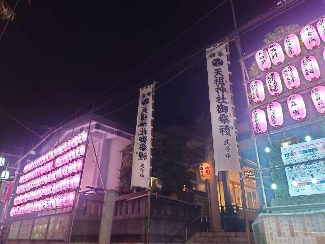 東京都豊島区南大塚3-49-1 大塚天祖神社の写真52