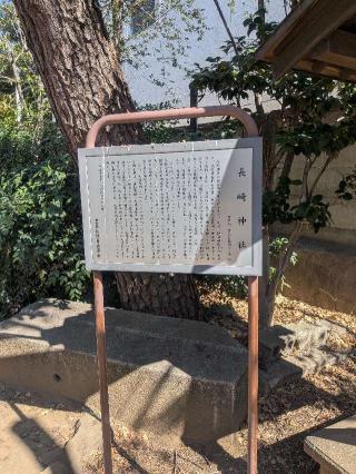 長崎神社の参拝記録(はくすみさん)