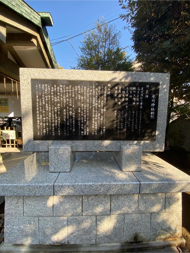 東京都豊島区池袋本町3-14-1 池袋氷川神社の写真6