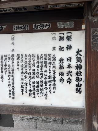 雑司が谷大鳥神社の参拝記録(⛩️🐍🐢まめ🐢🐍⛩️さん)