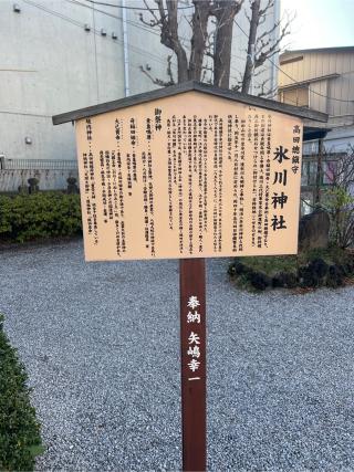 高田氷川神社の参拝記録(⛩️🐍🐢まめ🐢🐍⛩️さん)