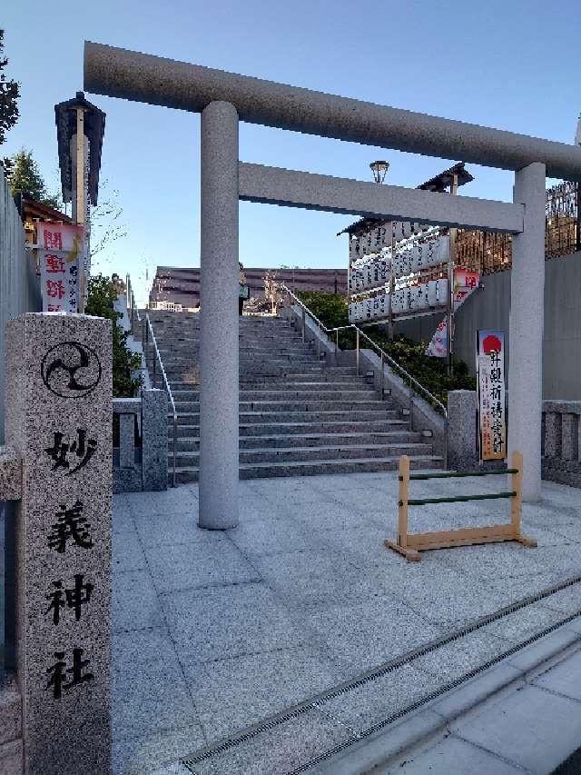 東京都豊島区駒込3-16-16 妙義神社の写真11