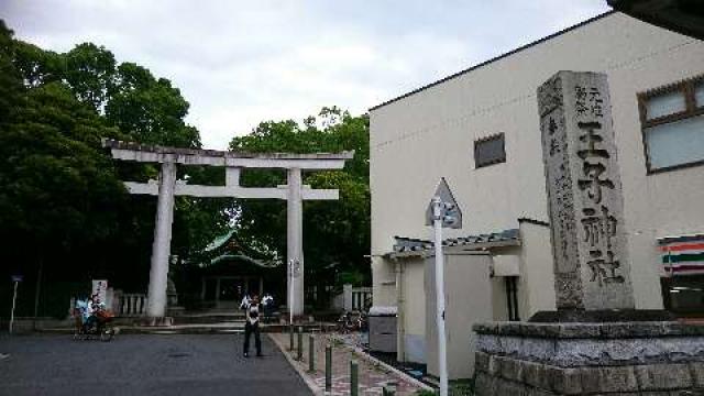 東京都北区王子本町1-1-12 王子神社（王子権現）の写真5