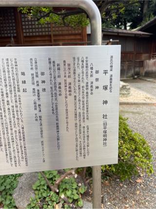 平塚神社の参拝記録(⛩️🎠🐢まめ🐢🎠⛩️さん)