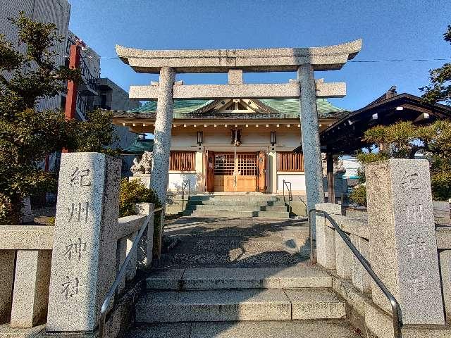 紀州神社の参拝記録4