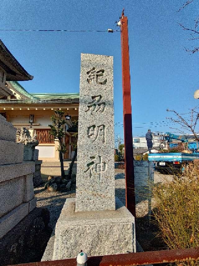 東京都北区豊島7-15-5 紀州神社の写真5