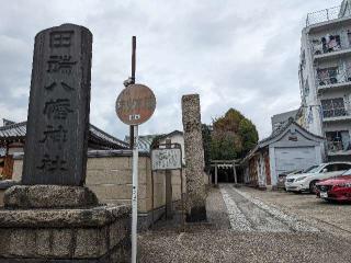 田端八幡神社の参拝記録(おがおが1262さん)