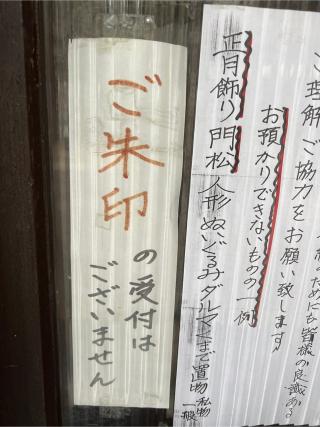 氷川神社の参拝記録(⛩️🐉🐢まめ🐢🐉⛩️さん)