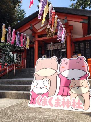 熊野神社（熊野町熊野神社）の参拝記録(たけちゃ～ん⚾さん)