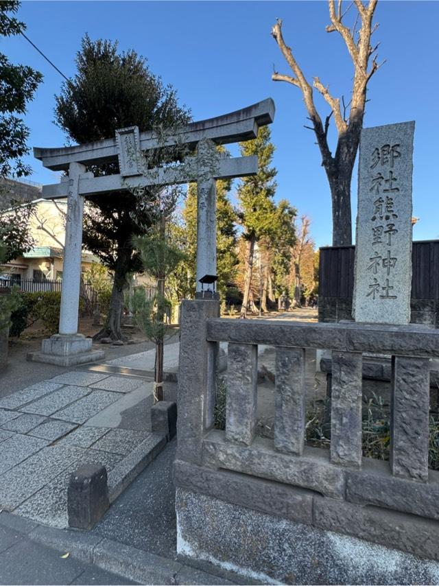 城山熊野神社の参拝記録7